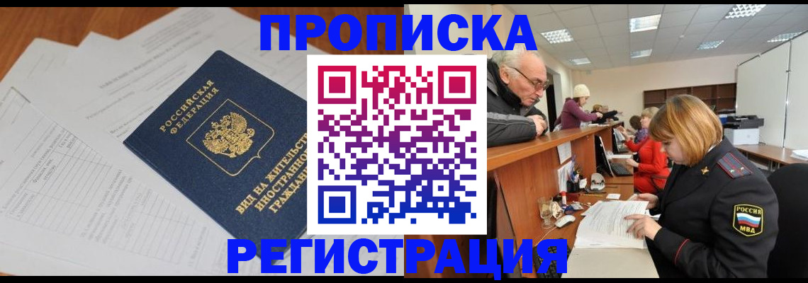 прописка иностранных граждан в Туринске