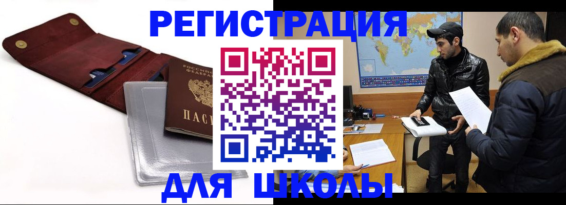 прописка для школы в Туринске
